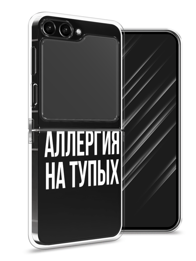 

Чехол Awog на Samsung Galaxy Z Flip 5 "Аллергия на тупых", Прозрачный;бежевый, 2108350-6
