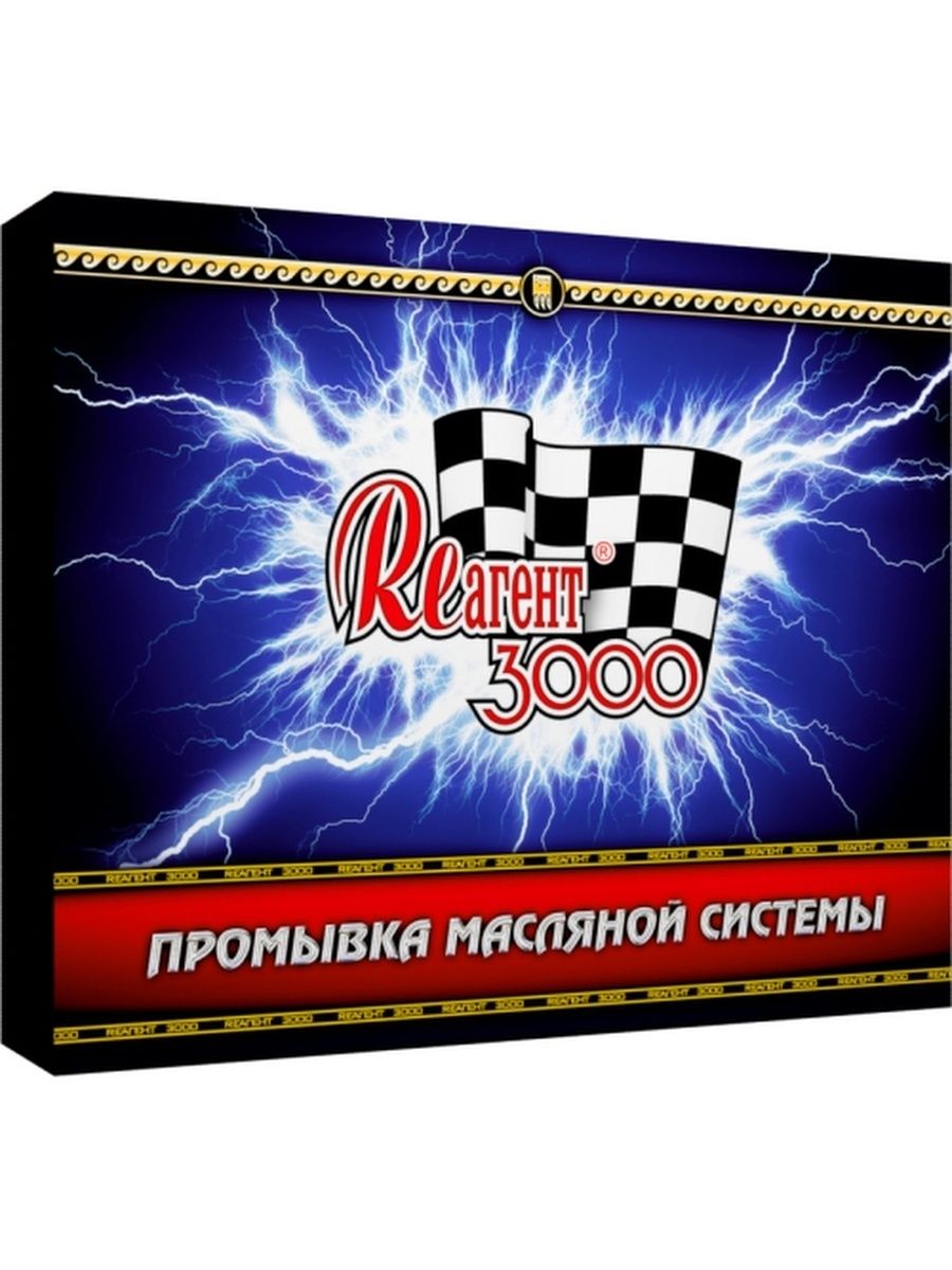 Промывка масляной системы Реагент 3000 50 мл