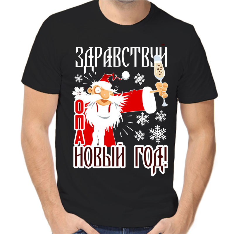

Футболка мужская черная 58 р-р новогодняя здравстуй жопа новый год 1, Черный, fm_zdravstvuy_novyy_god