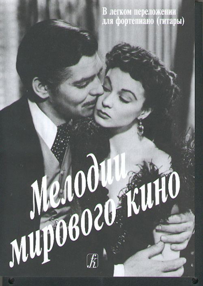 

Книга Либерман Е. Я. Фортепианные сонаты Бетховена. Выпуск 2 из 4 Сонаты № 9-15