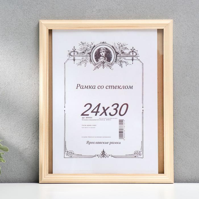 

Фоторамка некрашеная 2/2 24х30 см