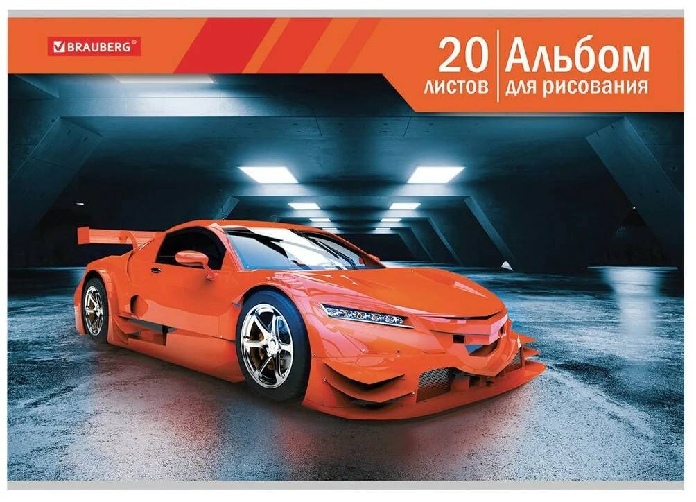 

Альбом для рисования Brauberg Автомир А4 20 листов в ассортименте