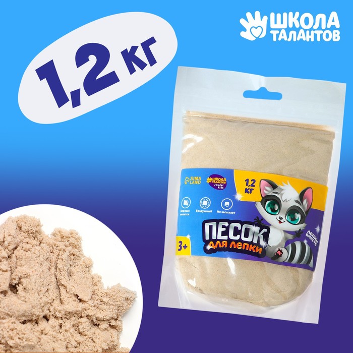 

Волшебный песок 1,2 кг в дойпаке, песочный