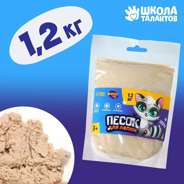 Волшебный песок 1,2 кг в дойпаке, песочный волшебный песок 1 2 кг в дойпаке песочный