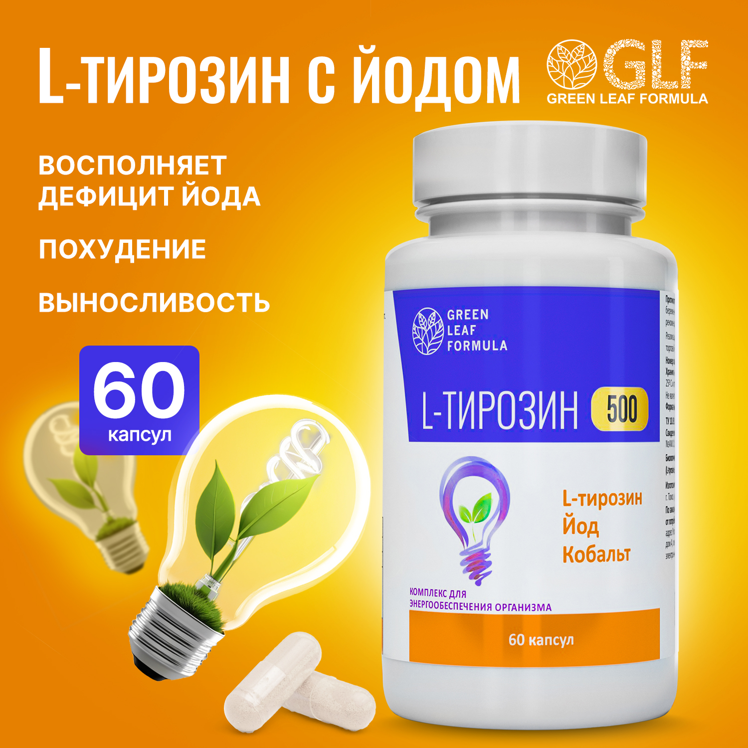 L-тирозин 500 Green Leaf Formula, 60 капсул