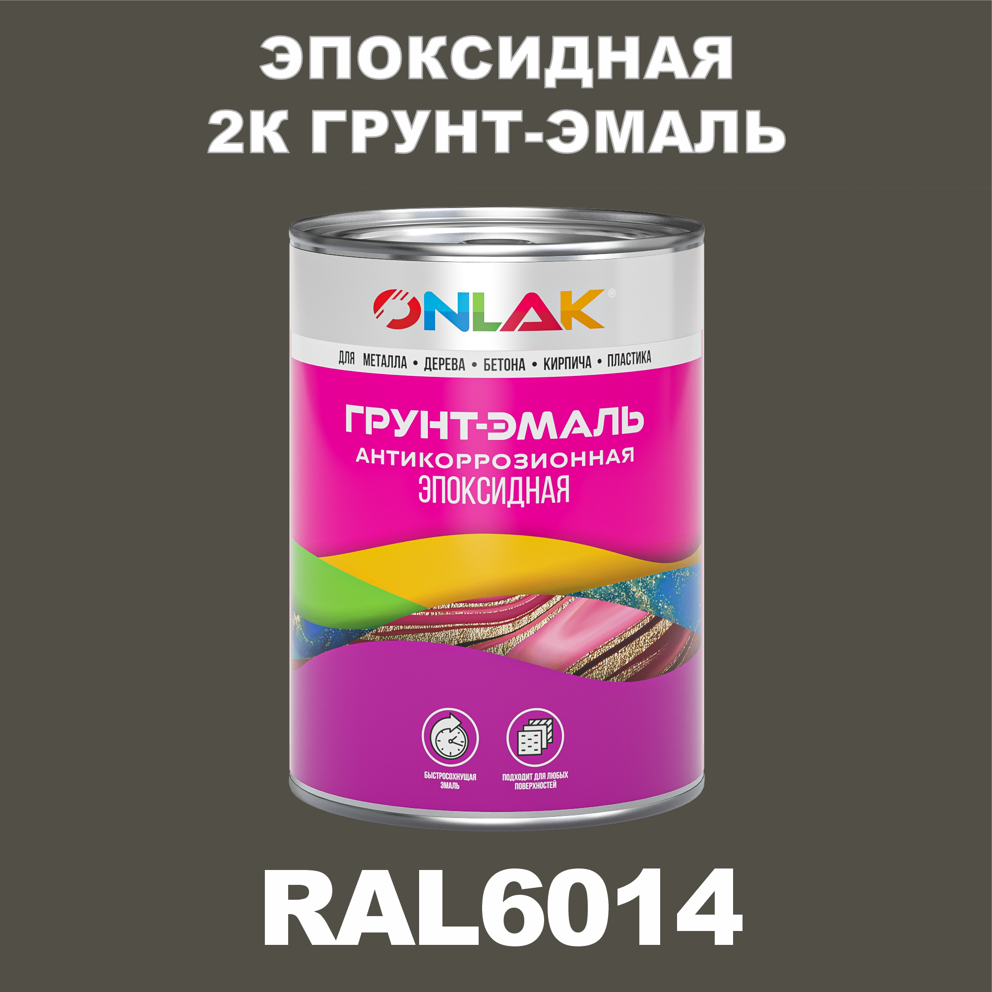 фото Грунт-эмаль onlak эпоксидная 2к ral6014 по металлу, ржавчине, дереву, бетону