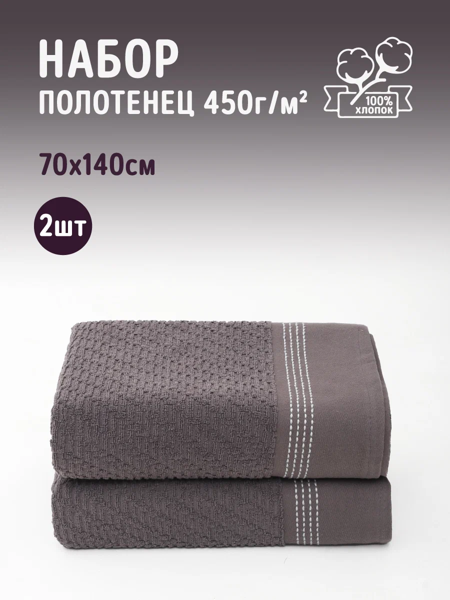 

Полотенце банное махровое COMFORT LIFE, набор 2 шт, НМПСПл