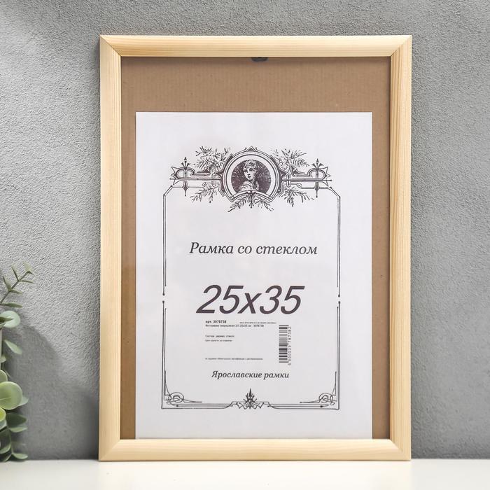 

Фоторамка некрашеная 2/3 25х35 см