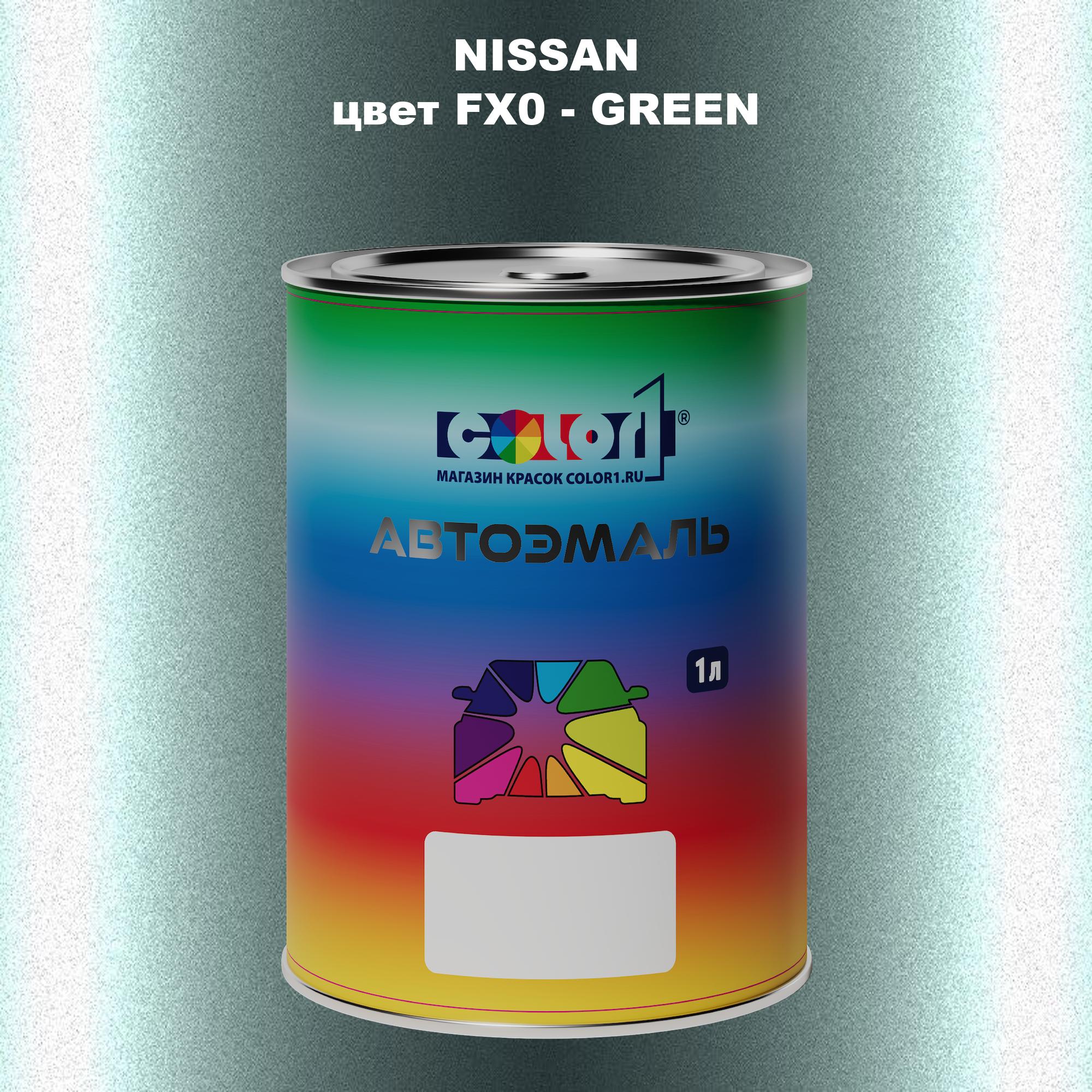 

Автомобильная краска COLOR1 для NISSAN, цвет FX0 - GREEN, Зеленый