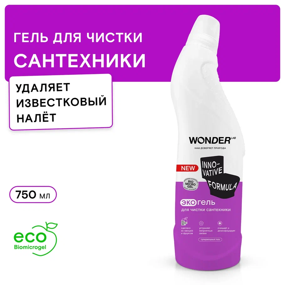 WONDER LAB Экогель для чистки сантехники, 0,75 л