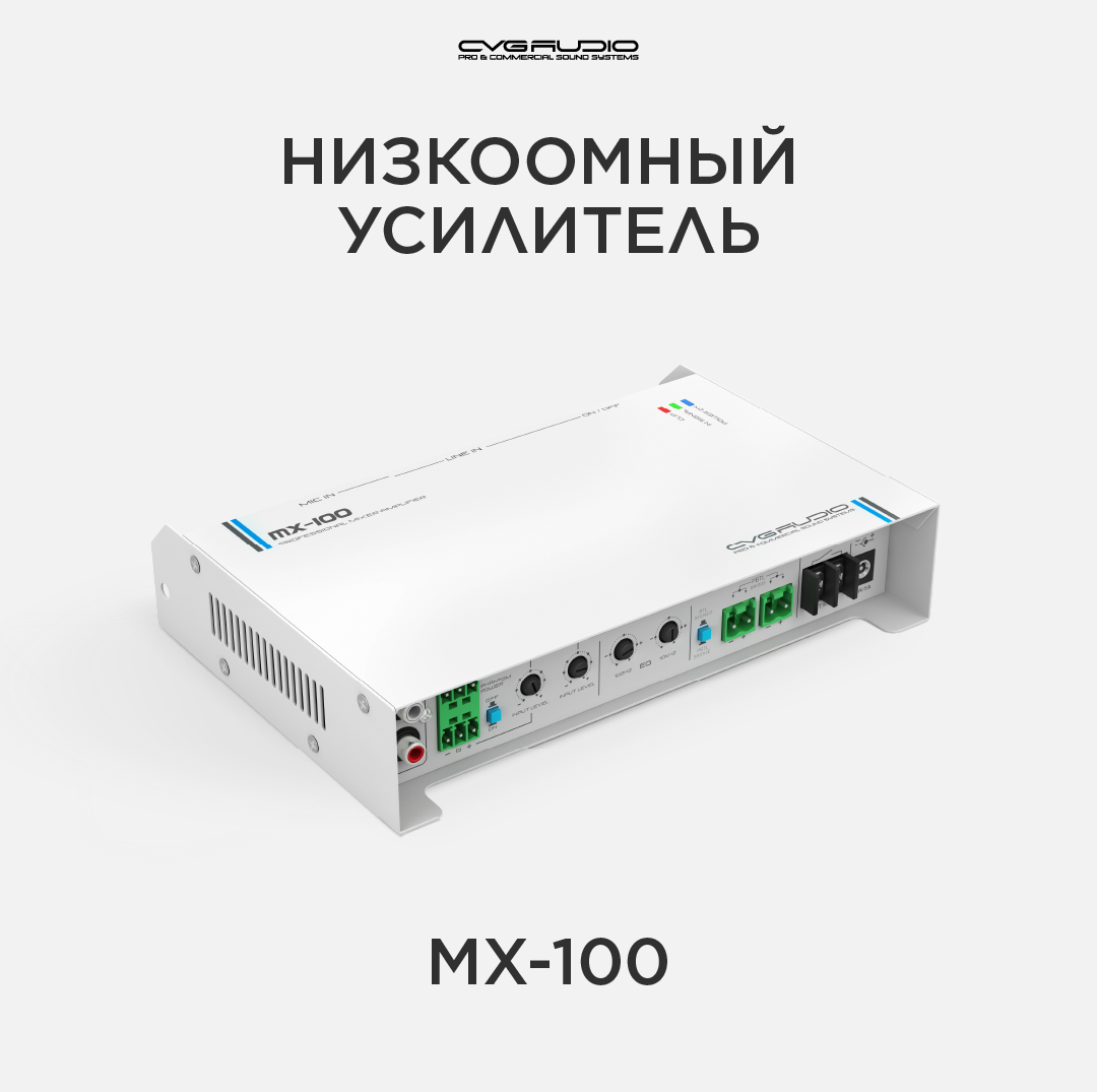 Усилитель мощности CVGaudio MX-100 White