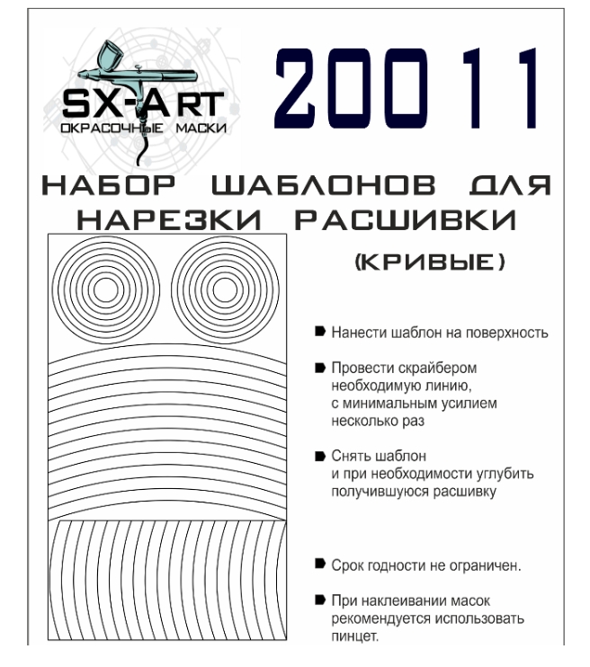 

20011SX Набор шаблонов для нарезки расшивки кривые