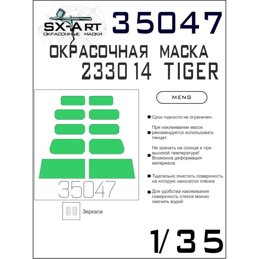 

35047SX Тонировочная пленка GAZ TIGER светло-зеленая Meng