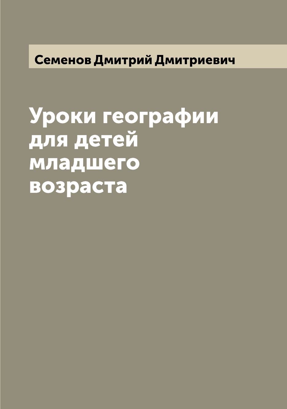 фото Книга уроки географии для детей младшего возраста archive publica
