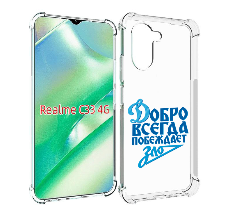 

Чехол MyPads добро-всегда-побеждает-зло Динамо для Realme C33 4G, Прозрачный, Tocco