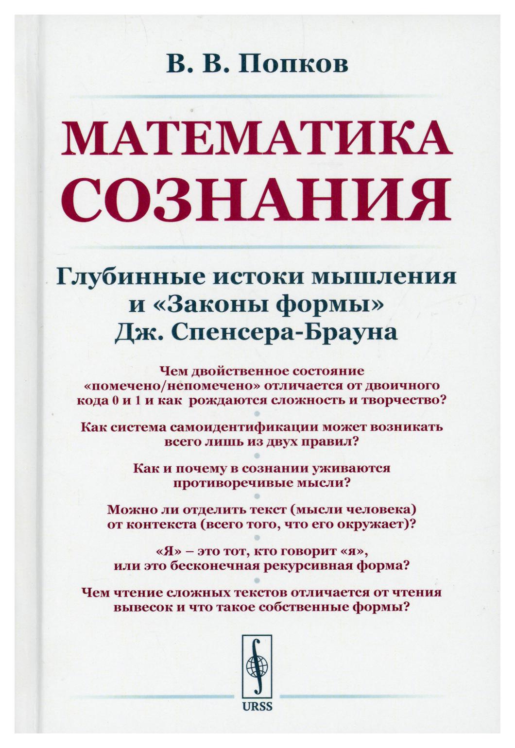 фото Книга математика сознания ленанд