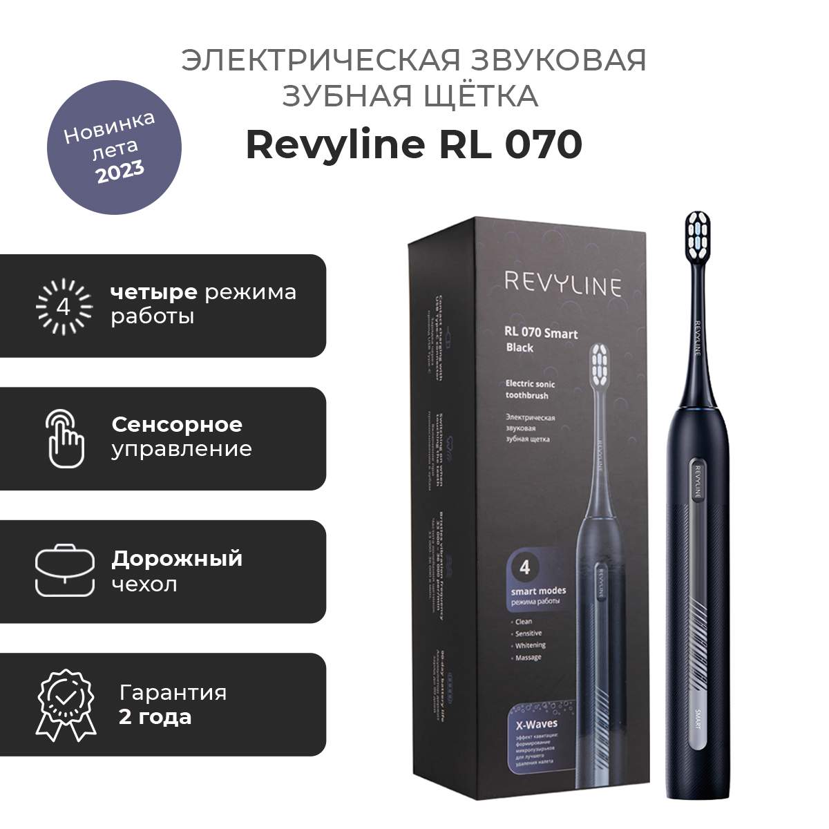 

Электрическая зубная щетка Revyline RL 070 черный, RL 070