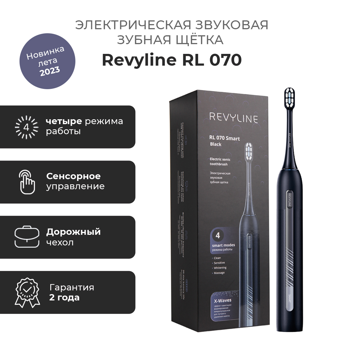 Электрическая зубная щетка Revyline RL 070 черный