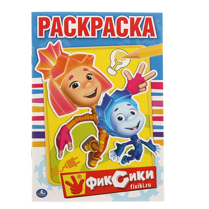 

Раскраска Фиксики, Умка