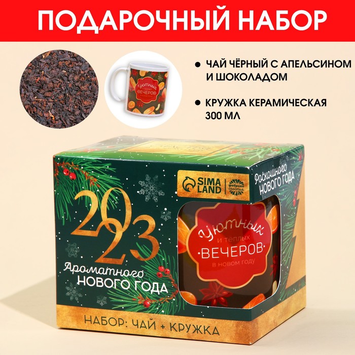 

Подарочный набор «Ароматного Нового Года»: чай чёрный с апельсином и шоколадом 50 г., круж