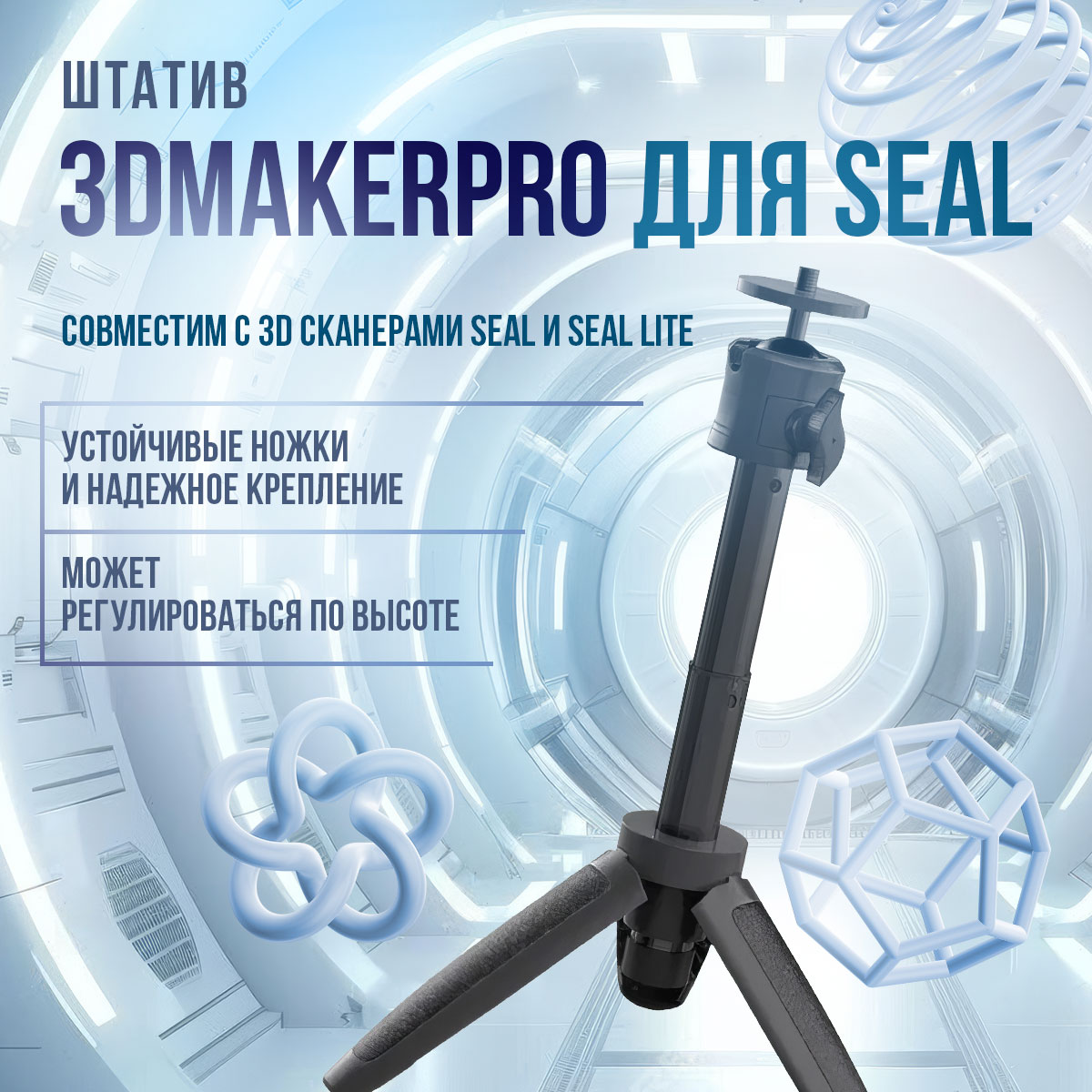 Держатель 3DMakerpro Seal (111014)