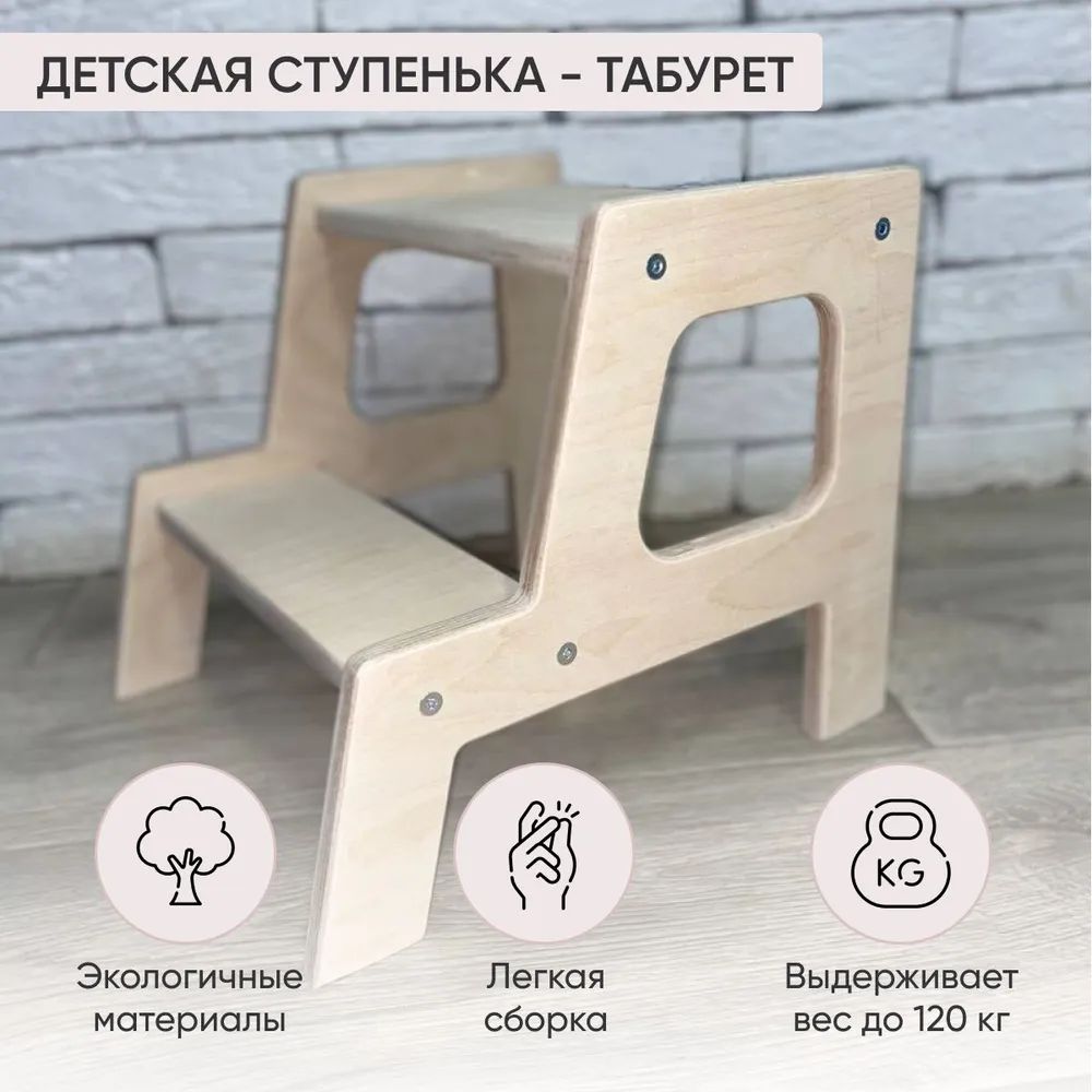 Подставка-табурет для детей Comfy-meb TСтупеньТрапеция