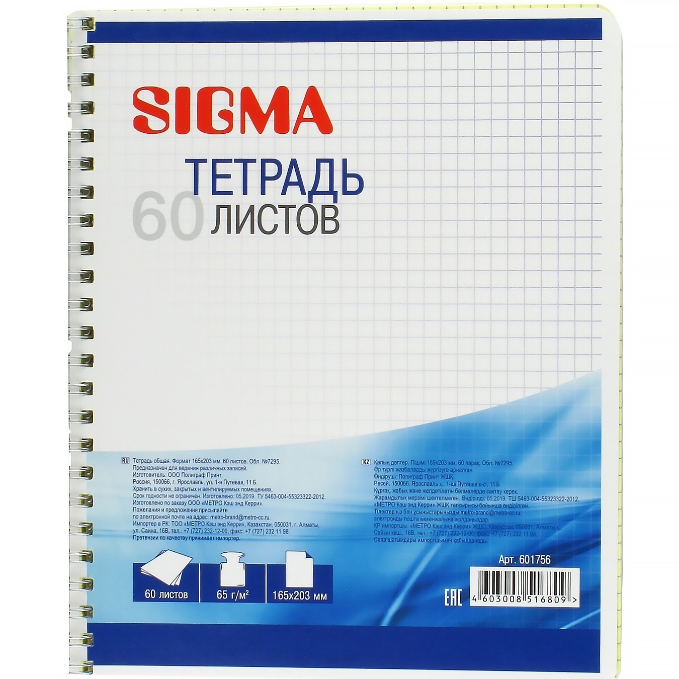 фото Тетрадь sigma на спирали a5 клетка 60 листов 1 шт