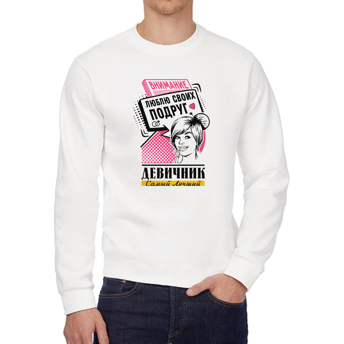 

Свитшот женский CoolPodarok Самый лучший девичник люблю своих подруг белый 58 RU, 8W042511