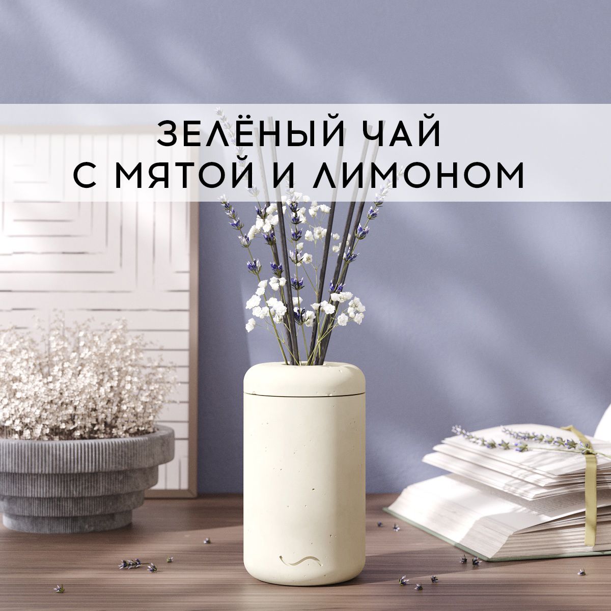 Аромадиффузор  MUSKO HOME MUSKO HOME 100 мл Зеленый чай с мятой и лимоном