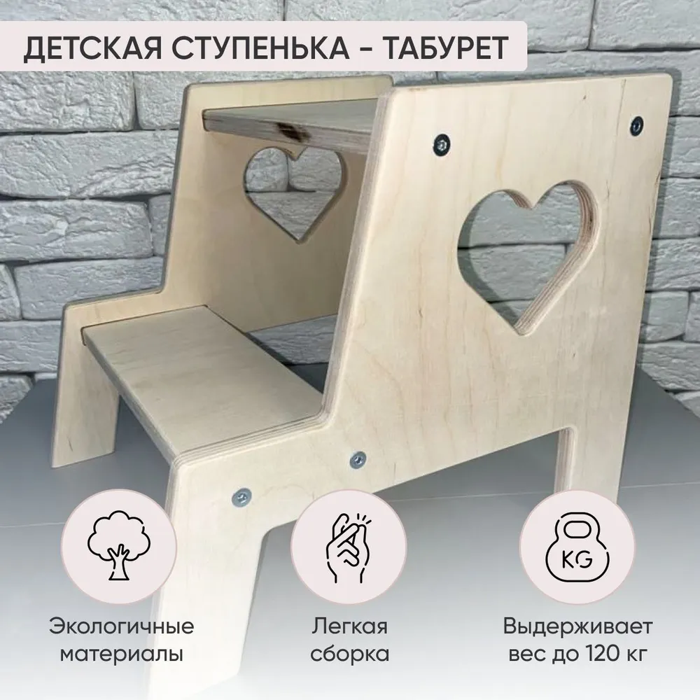 Подставка под ноги детская, Comfy-meb, ступенька детская, серце