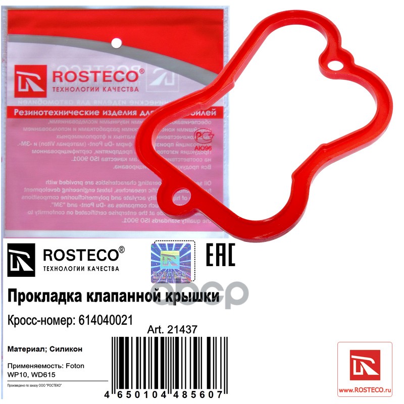 

Прокладка Клапанной Крышки Foton Wp10, Wd615 Rosteco арт. 21437