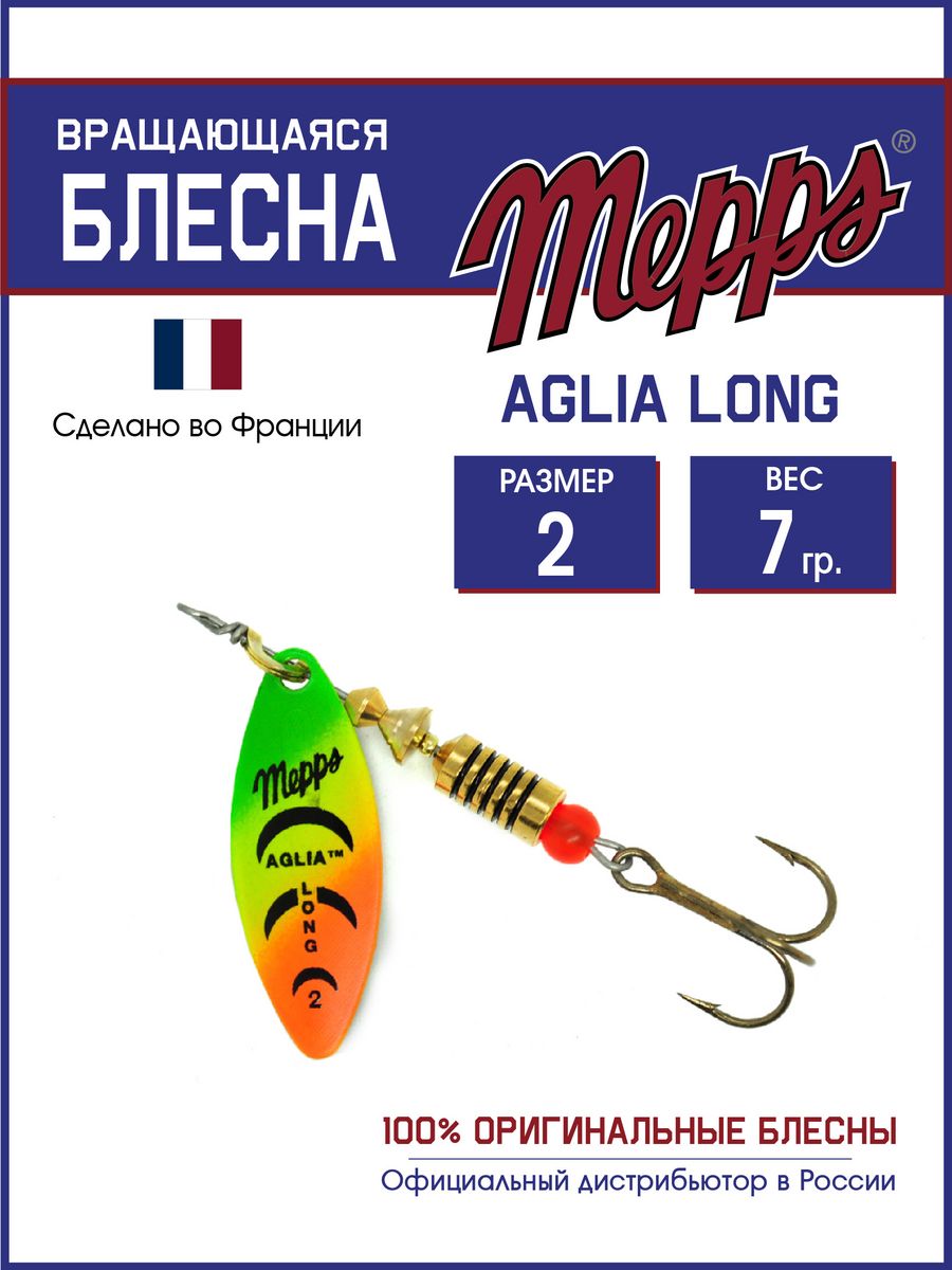 Блесна Mepps AGLIA LONG OR/TIGER 2