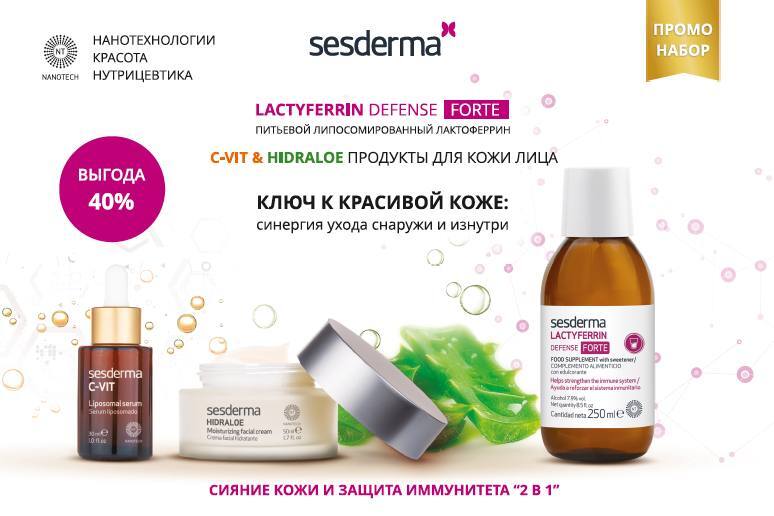 

Набор SesDerma Lactyferrin defense 250 мл, С-VIT сыворотка 30 мл, крем увлажняющий 50 мл