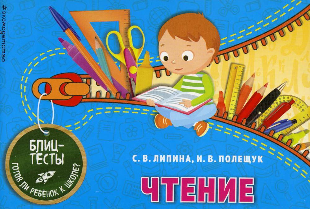 Книга Чтение 600005990803