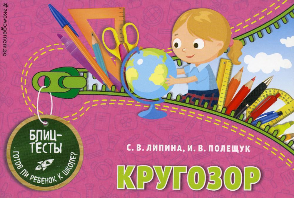 фото Книга кругозор эксмо