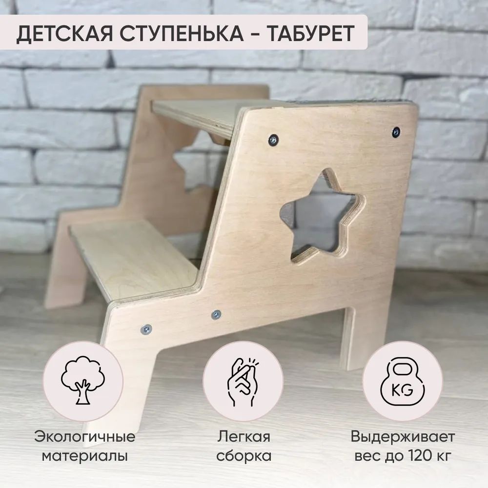 Подставка под ноги детская, Comfy-meb, ступенька детская,  звезда