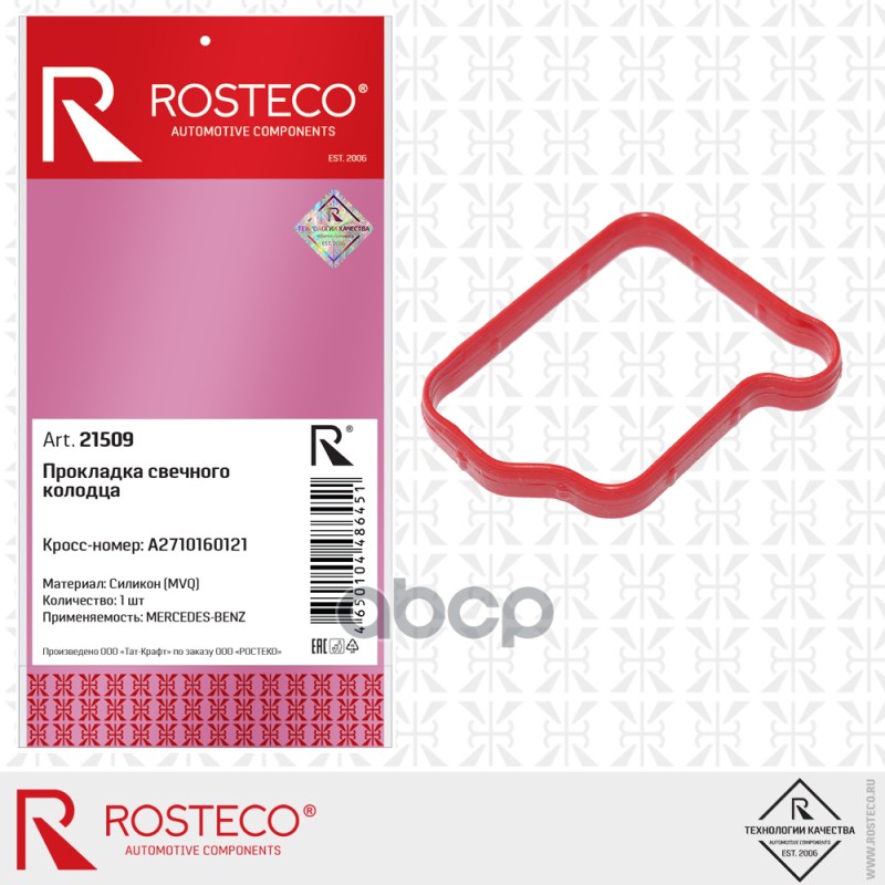 

Прокладка Свечного Колодца Mercedes W203 Rosteco арт. 21509