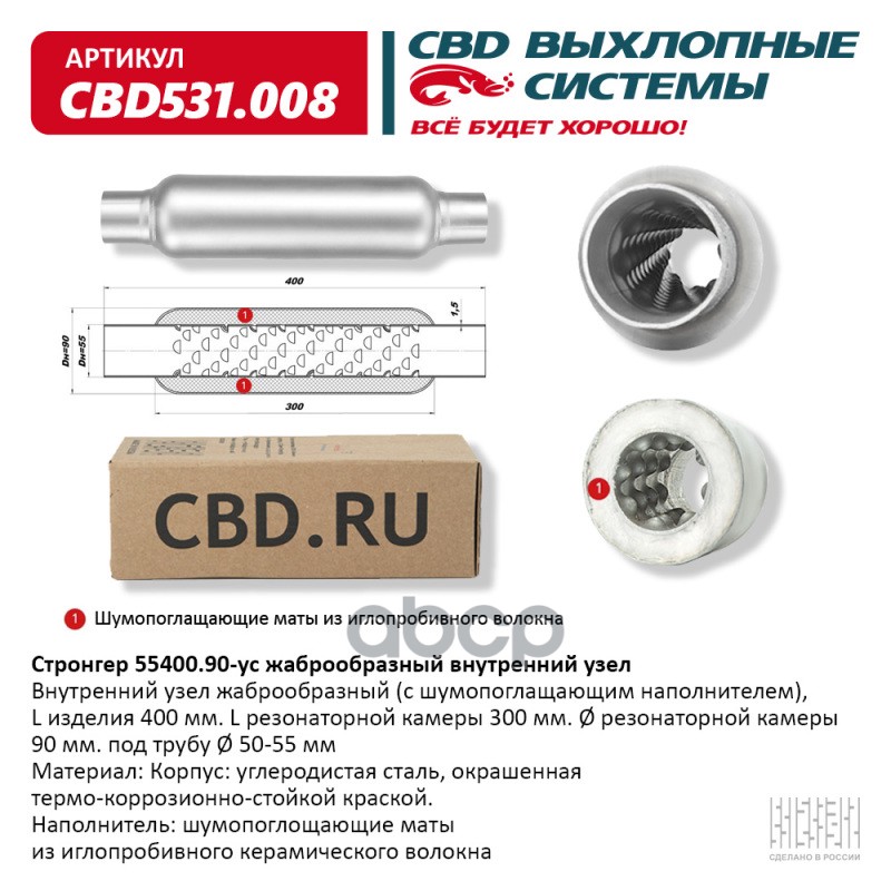 

Стронгер 55400.90 Жаброобразный Внутренний Узел. Cbd531.008 CBD арт. CBD531.008