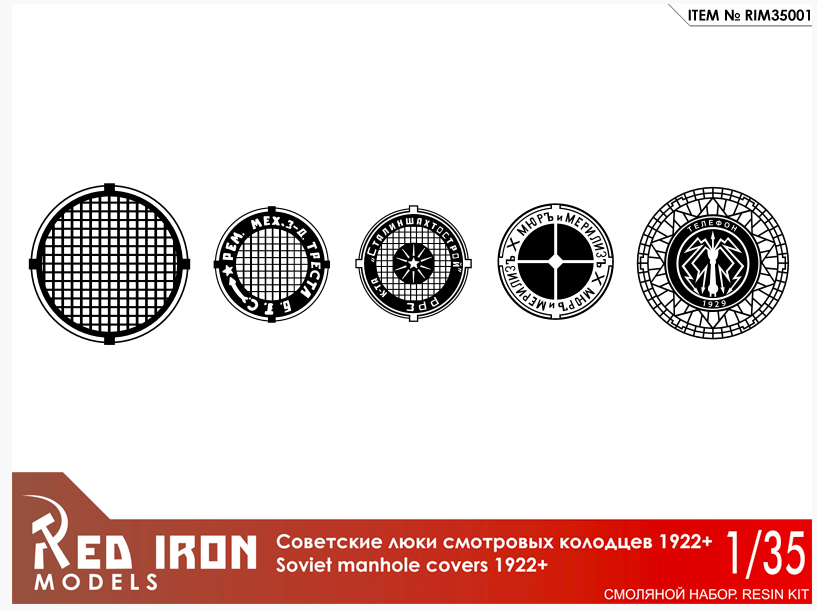 

RIM35001 Люки канализационные1922 5 шт масштаб 1/35