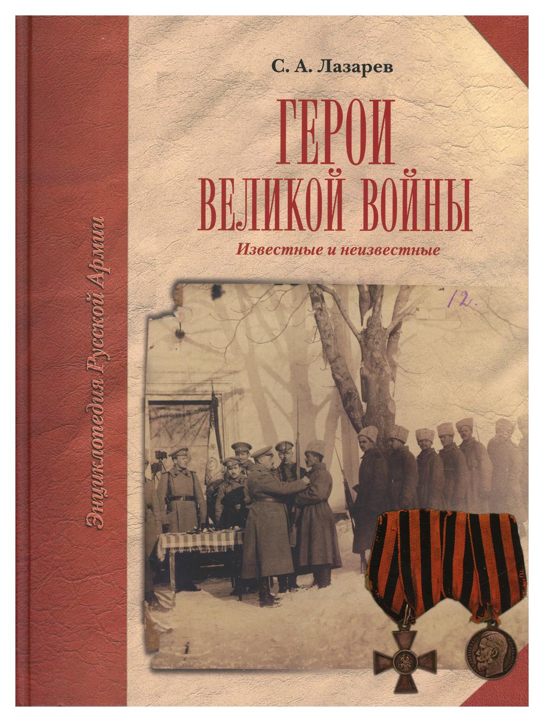 фото Книга герои великой войны атлант