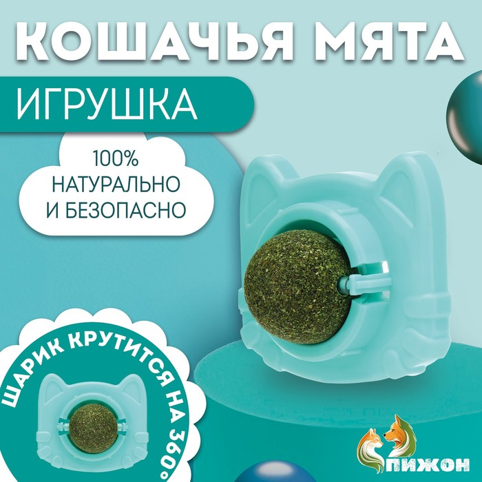 

Игрушка для кошек Пижон с кошачьей мятой Кот бирюзовая 6,8 см, с кошачьей мятой