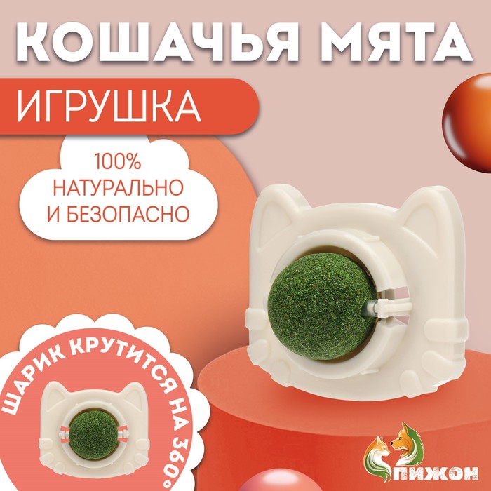 

Игрушка для кошек Пижон с кошачьей мятой Кот белая 6,8, с кошачьей мятой