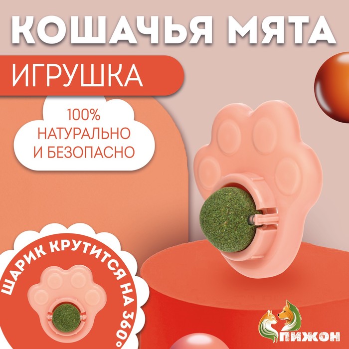 Игрушка для кошек Пижон с кошачьей мятой Лапа розовая 8,5 см