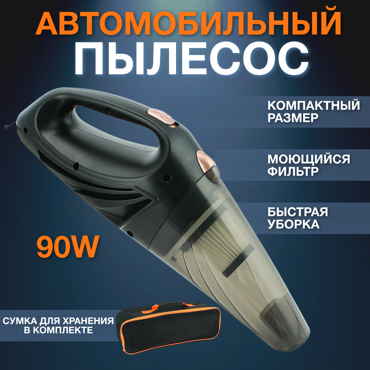 

Пылесос для автомобиля 12V 2800 Pa с кабелем 4,3 метра в прикуриватель AT ATH01101