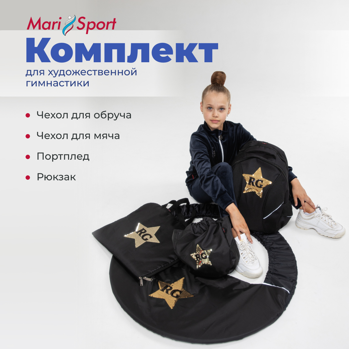 

Комплект чехлов с рюкзаком MariSport для художественной гимнастики, Золотистый;черный, Стар