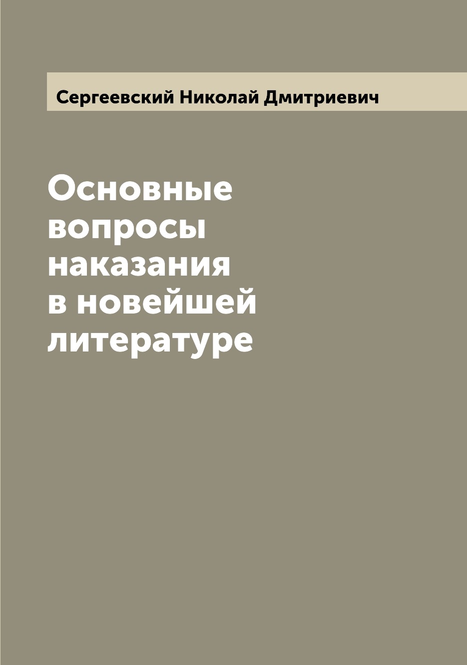 

Книга Основные вопросы наказания в новейшей литературе