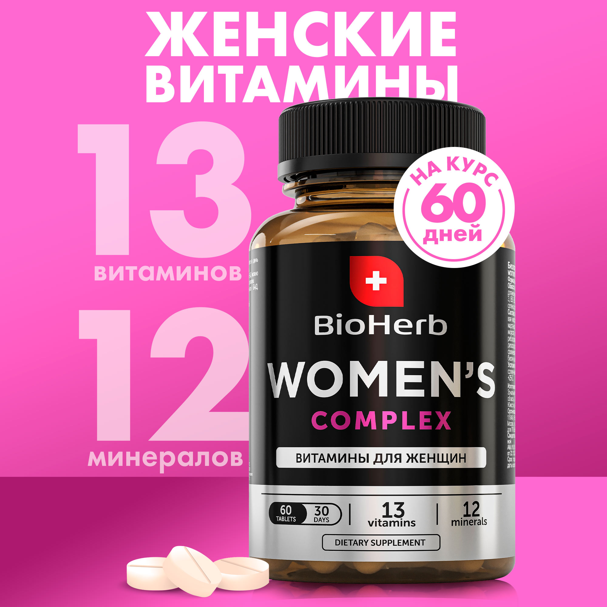 Комплекс витаминов BioHerb для женщин, 60 таблеток