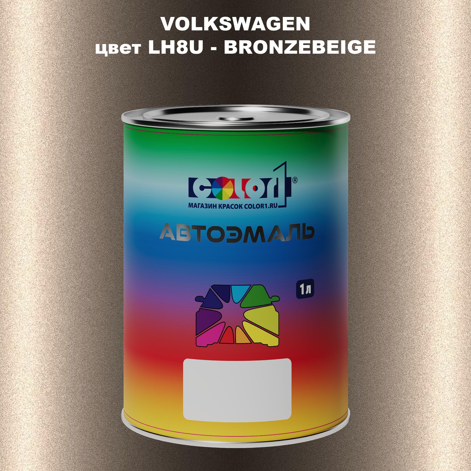 

Автомобильная краска COLOR1 для VOLKSWAGEN, цвет LH8U - BRONZEBEIGE, Прозрачный