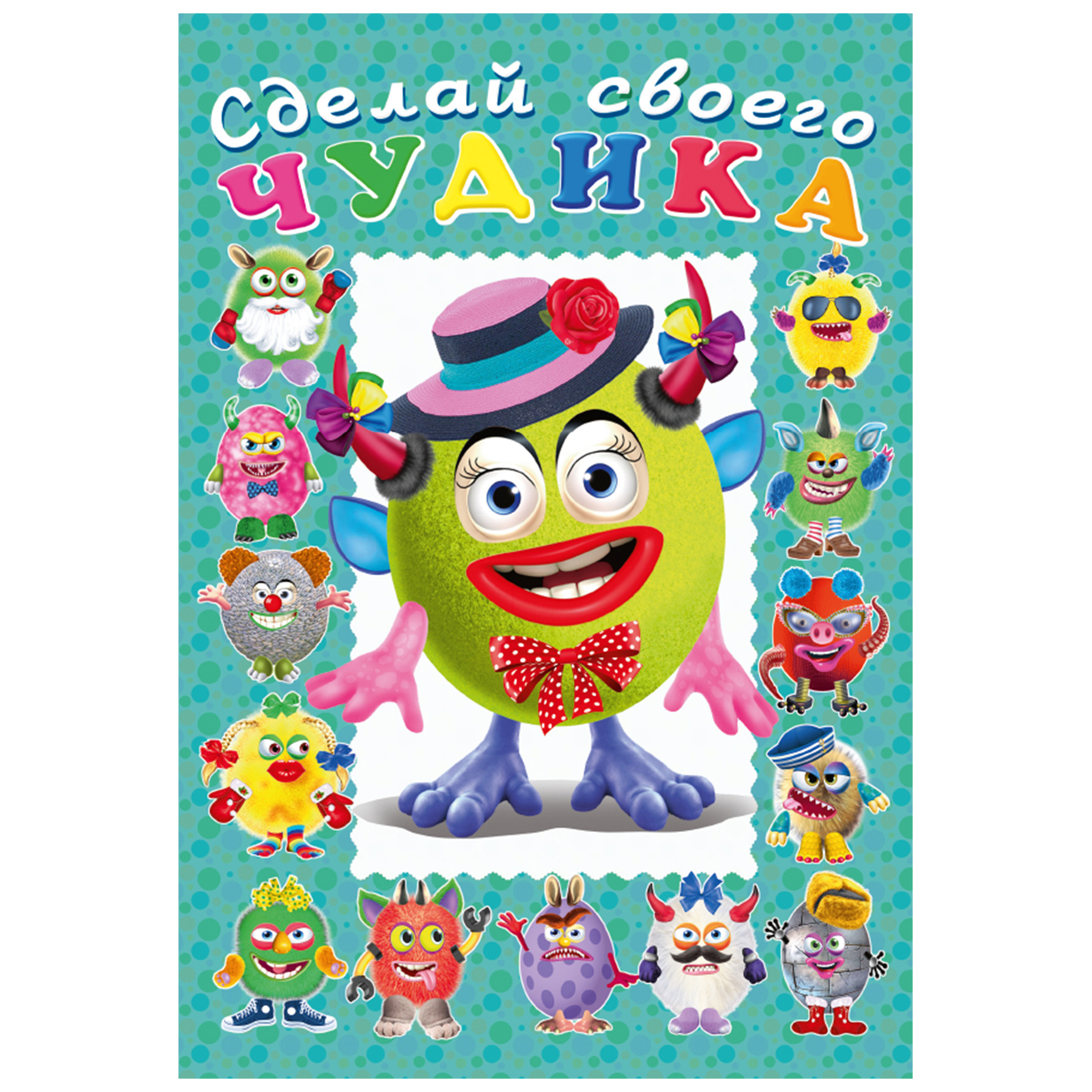

Наклейки Фламинго Сделай своего чудика Каруселькина
