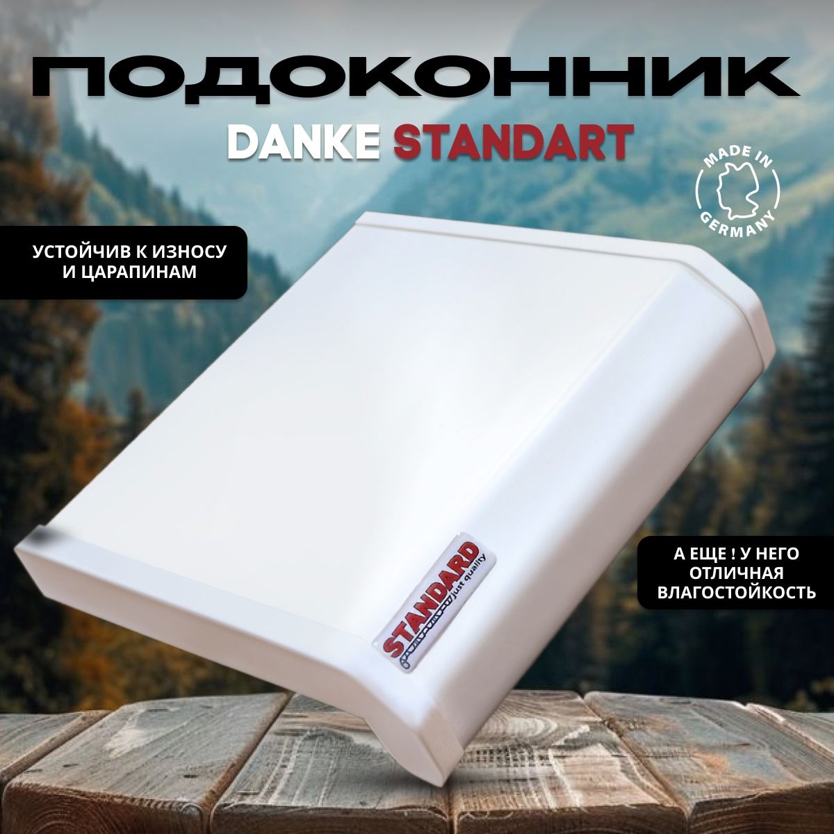 

Подоконник пластиковый Danke Standard, Данке, Белый, 1000x300, OZN1623068553